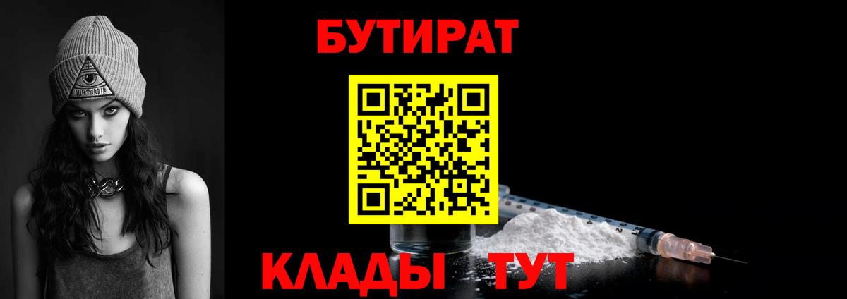 БУТИРАТ буратино  Вход с VPN  БУТИРАТ  Калининград 