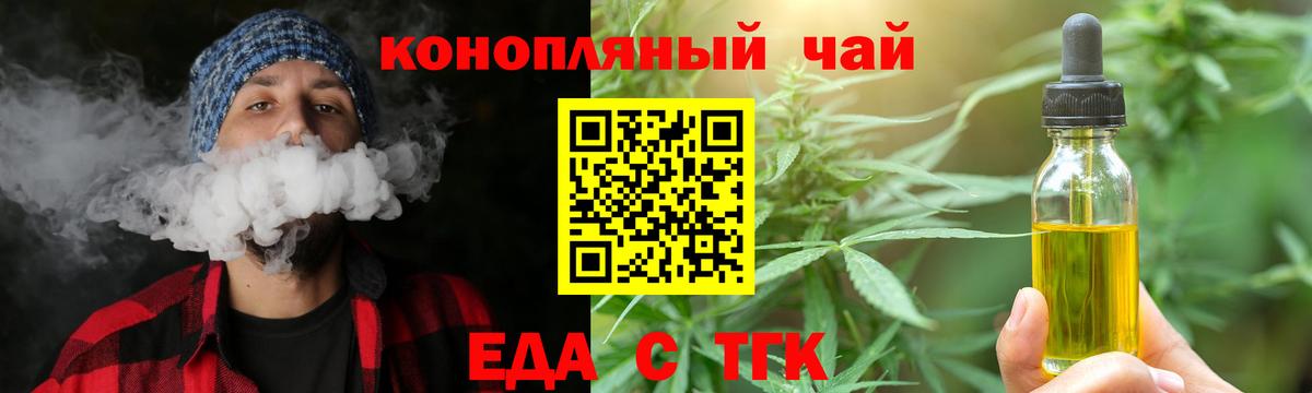 Еда ТГК конопля Калининград