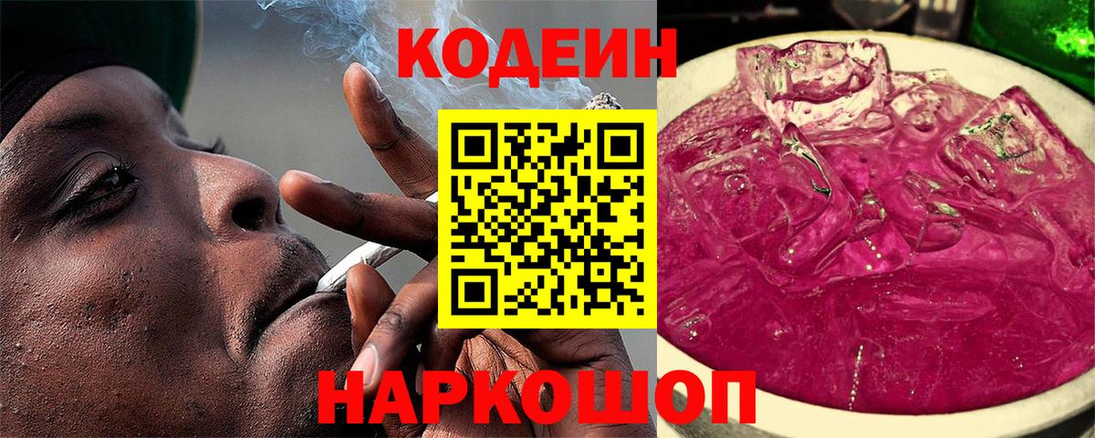 Кодеиновый сироп Lean напиток Lean (лин)  Вход с VPN  Калининград 