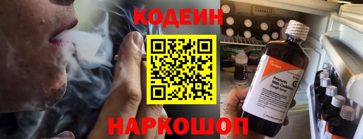 Кодеиновый сироп Lean напиток Lean (лин) Калининград