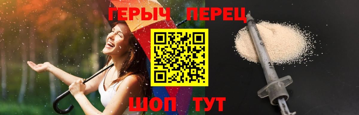 Героин герыч Калининград