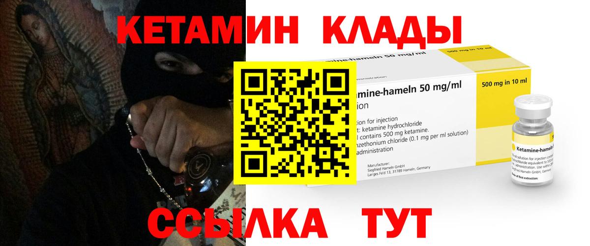 КЕТАМИН VHQ  Вход с VPN  Калининград 