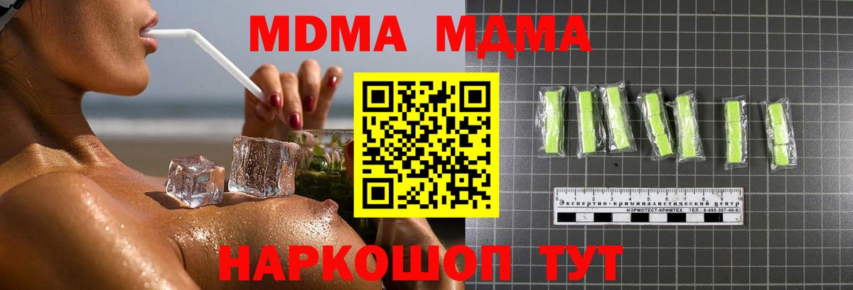 МДМА  MDMA молли  Вход с VPN  MDMA молли  Калининград 