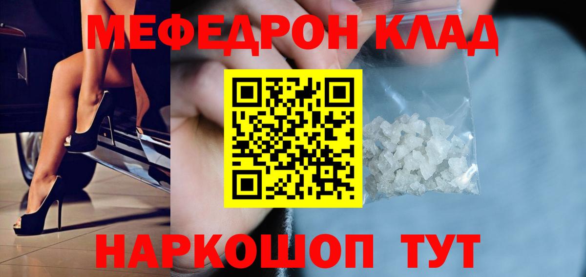 Мефедрон Калининград