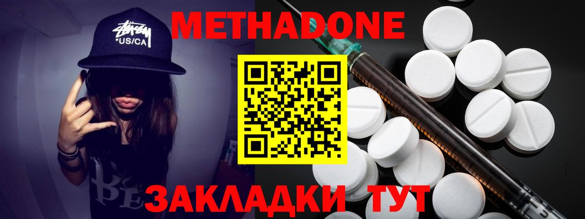 МЕТАДОН белоснежный  Вход с VPN  Калининград  Метадон VHQ 